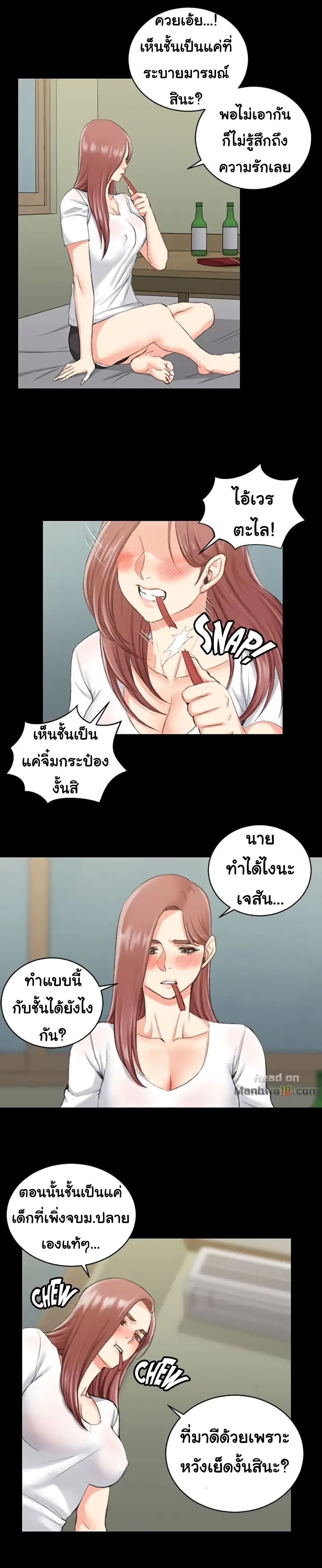 His Place – His Place – ตอนที่ 28 หน้า 9