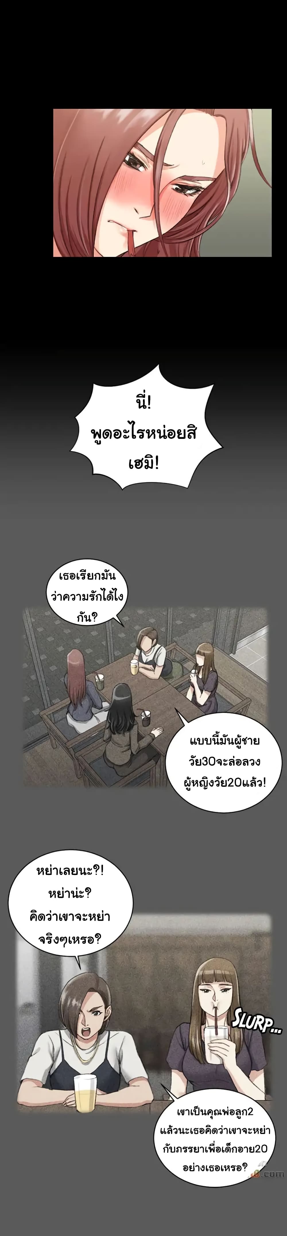 His Place – His Place – ตอนที่ 28 หน้า 10