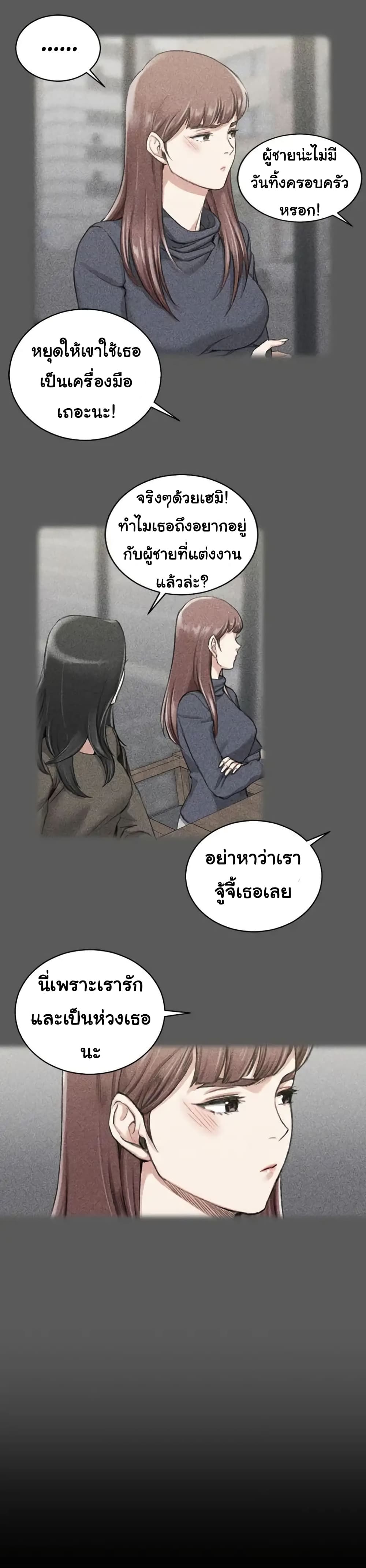 His Place – His Place – ตอนที่ 28 หน้า 11