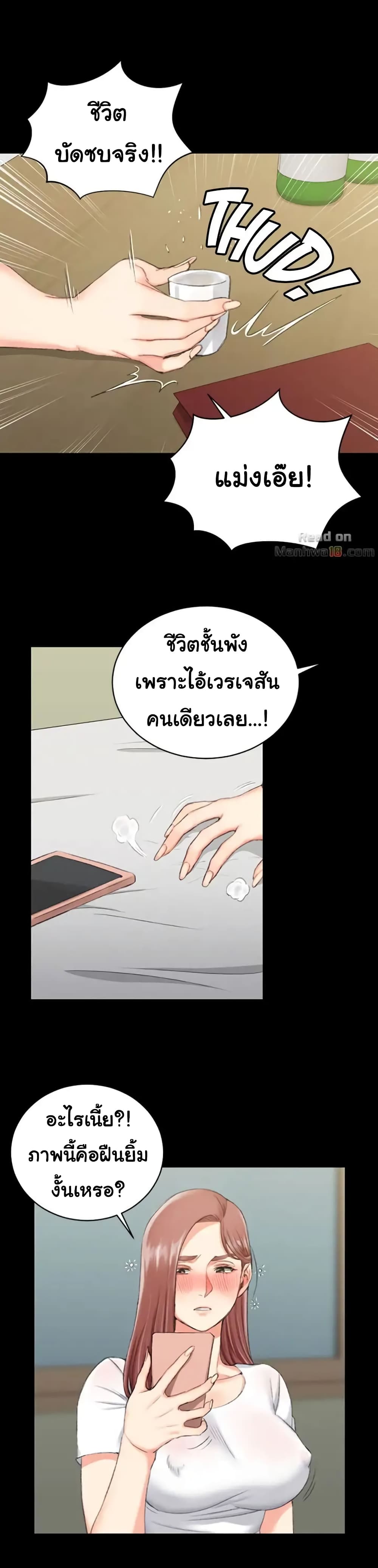His Place – His Place – ตอนที่ 28 หน้า 13