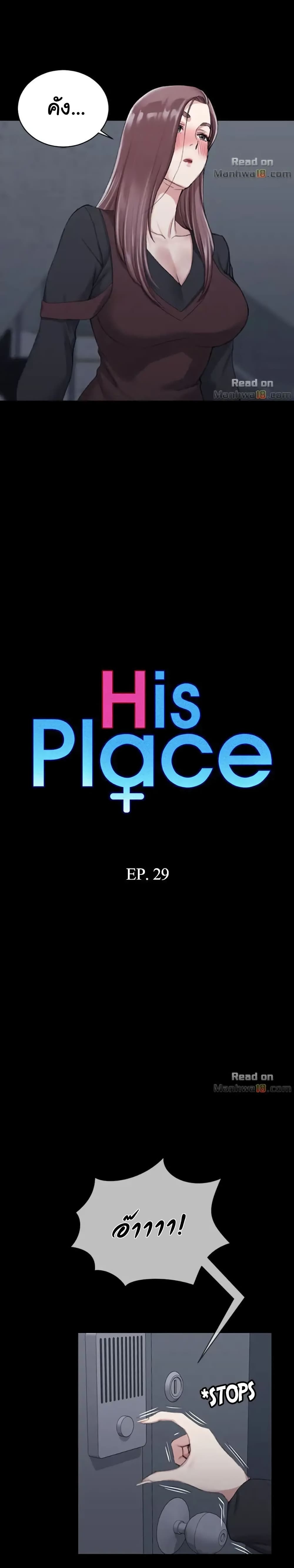 His Place – His Place – ตอนที่ 29 หน้า 2