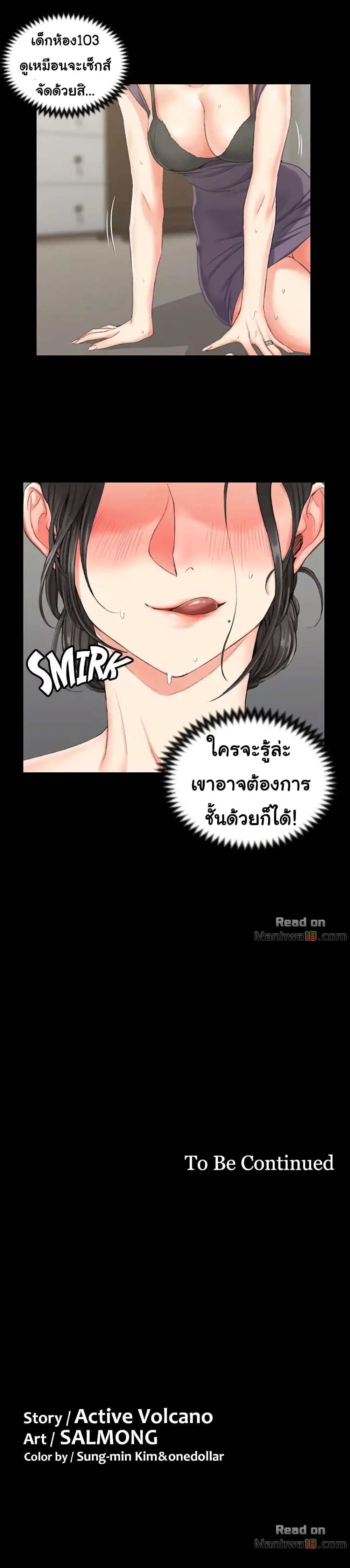 His Place – His Place – ตอนที่ 29 หน้า 23