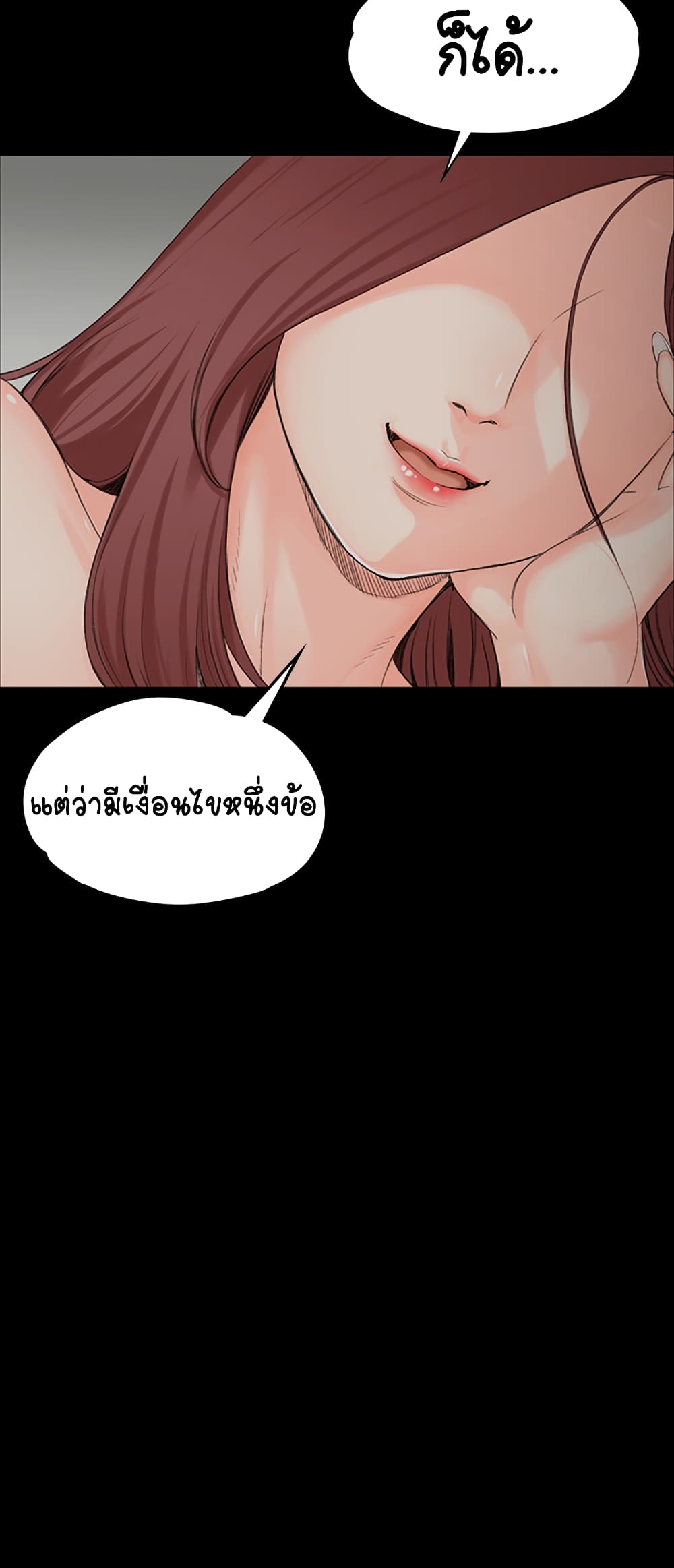 His Place – His Place – ตอนที่ 3 หน้า 3