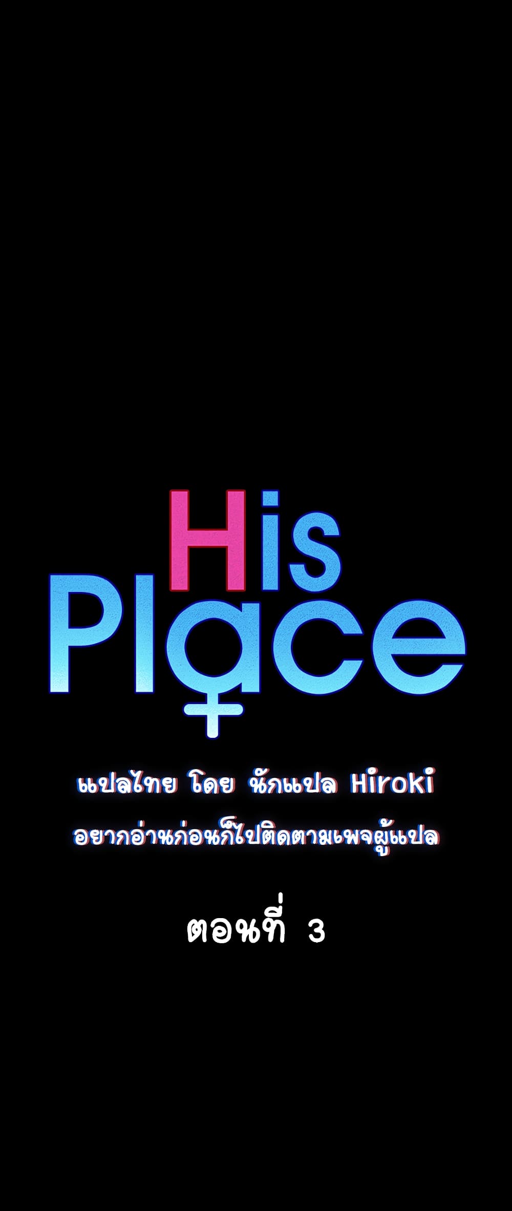 His Place – His Place – ตอนที่ 3 หน้า 4
