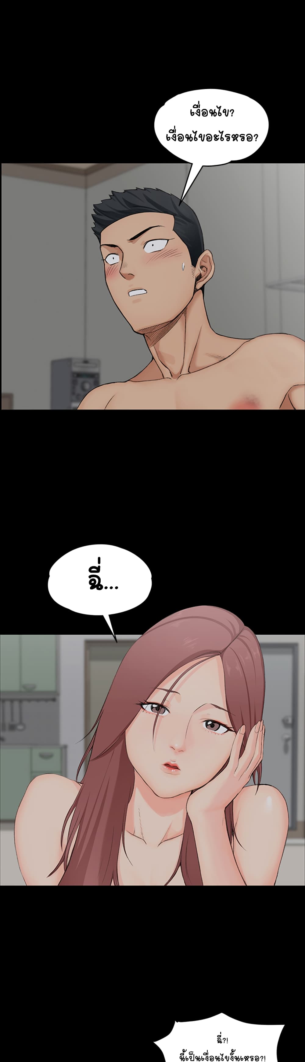His Place – His Place – ตอนที่ 3 หน้า 5