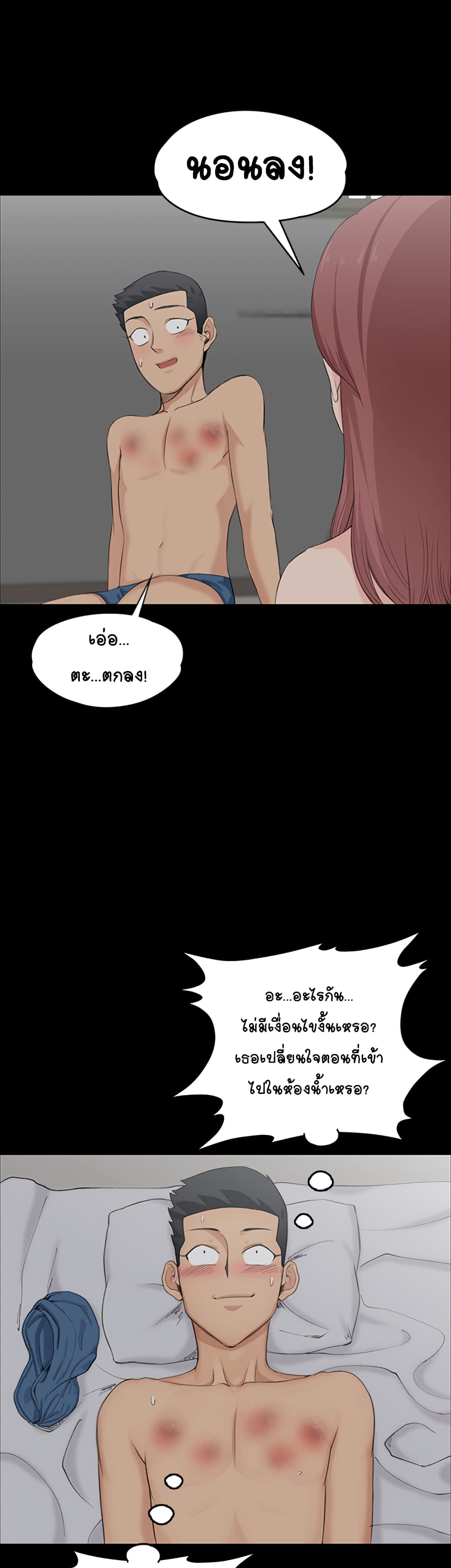 His Place – His Place – ตอนที่ 3 หน้า 21