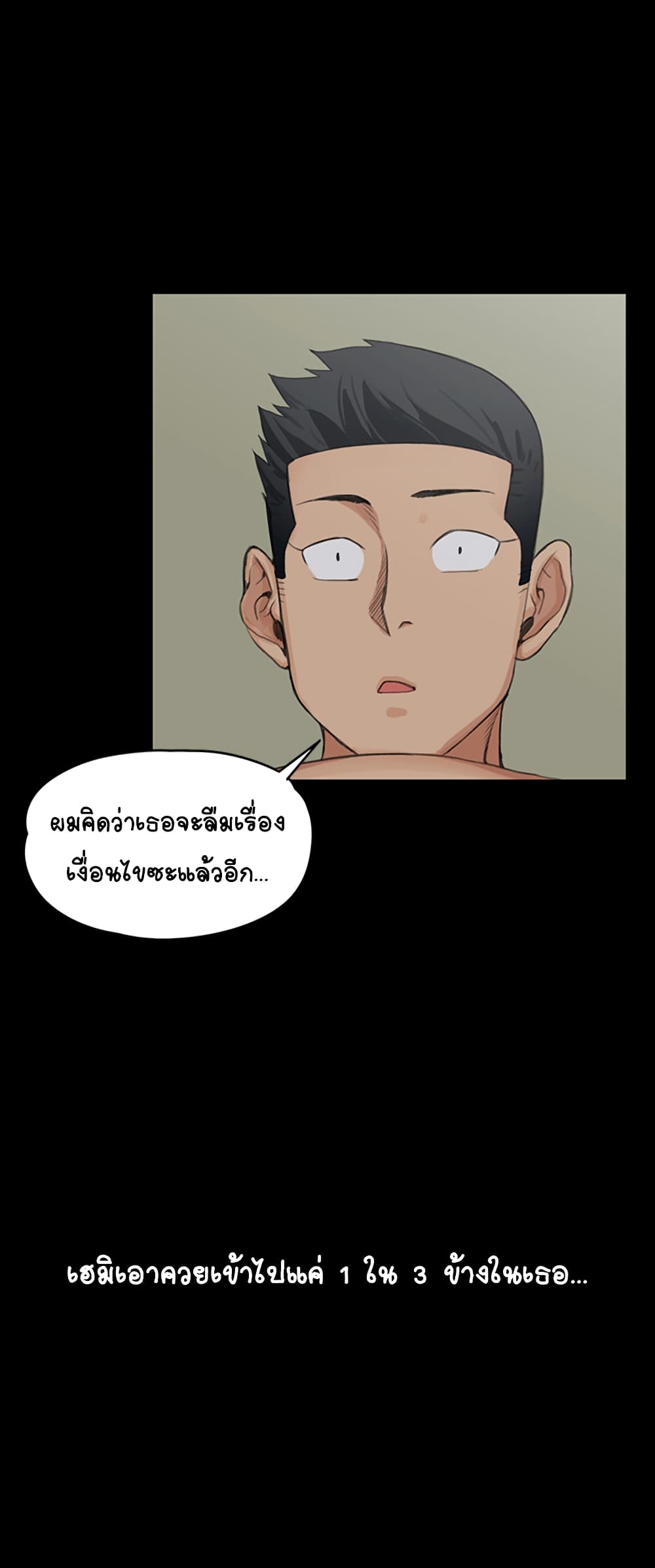 His Place – His Place – ตอนที่ 3 หน้า 40