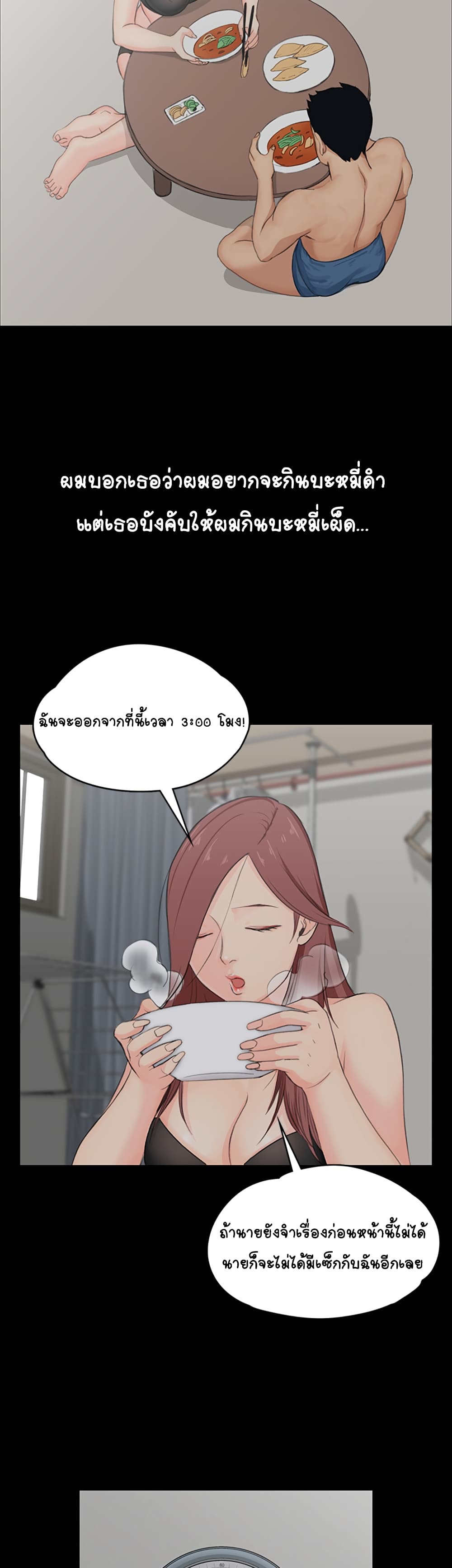His Place – His Place – ตอนที่ 3 หน้า 43