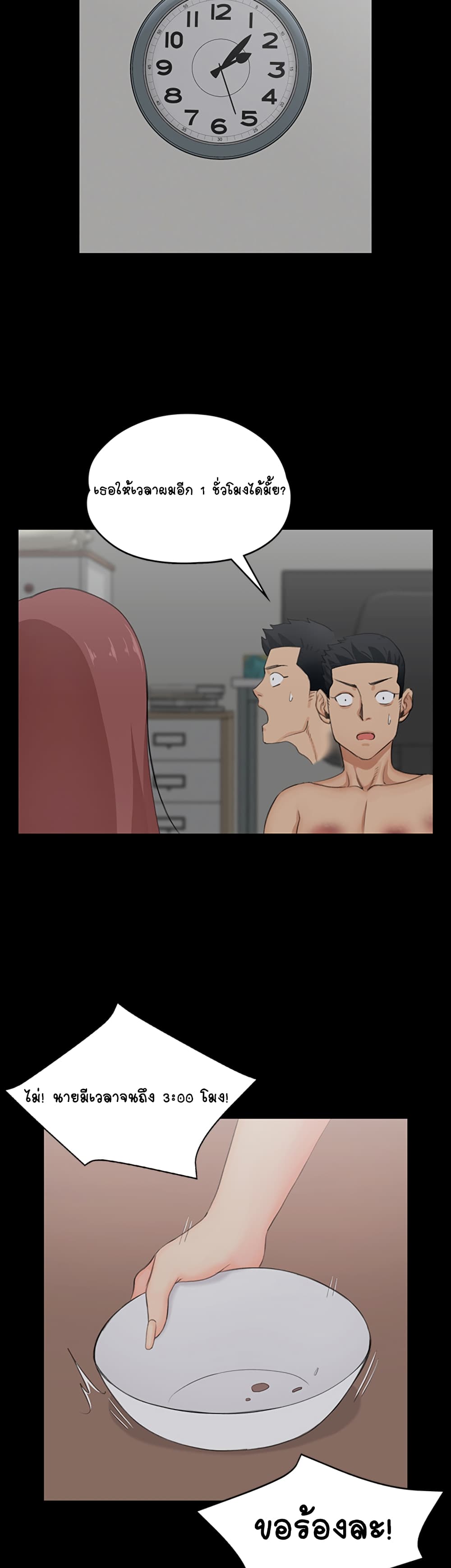 His Place – His Place – ตอนที่ 3 หน้า 44