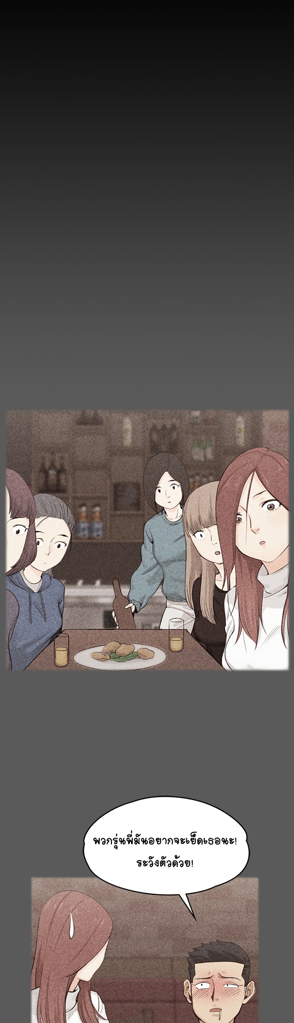 His Place – His Place – ตอนที่ 3 หน้า 48