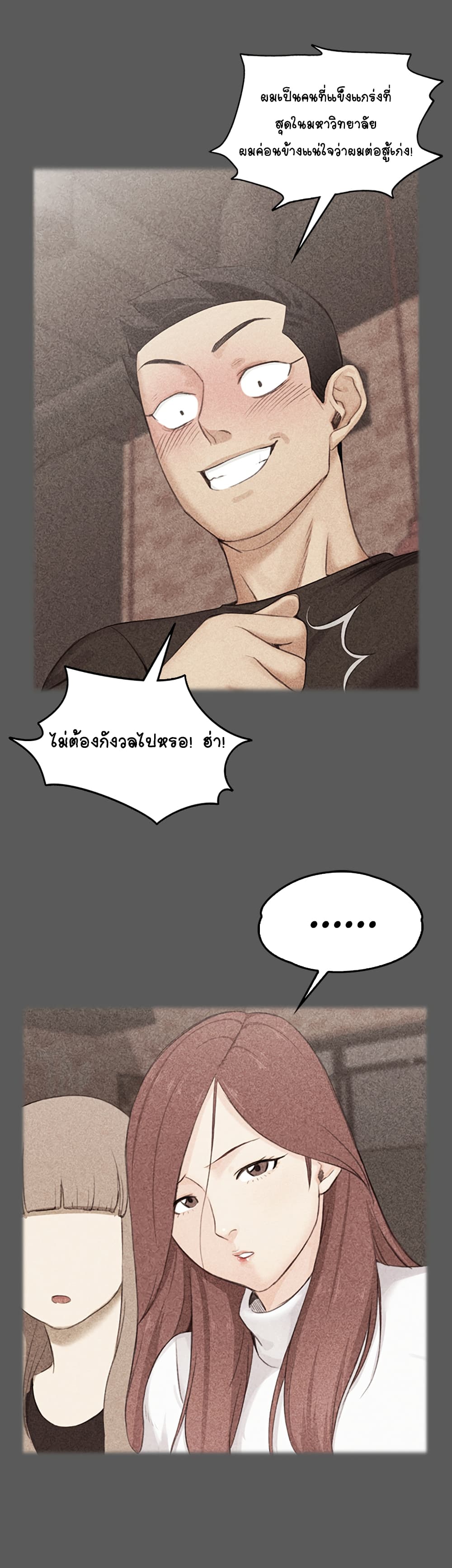 His Place – His Place – ตอนที่ 3 หน้า 51