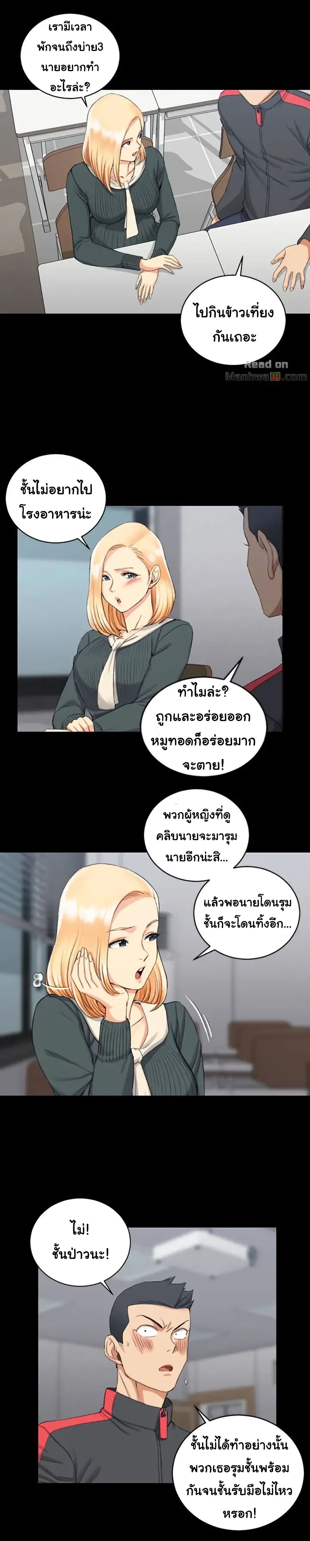 His Place – His Place – ตอนที่ 30 หน้า 11