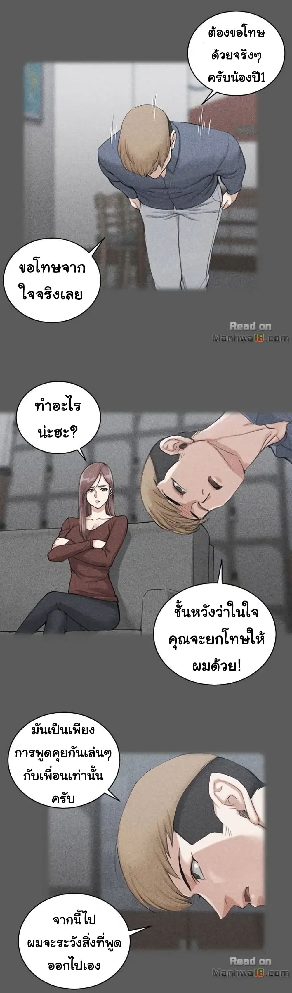His Place – His Place – ตอนที่ 31 หน้า 7