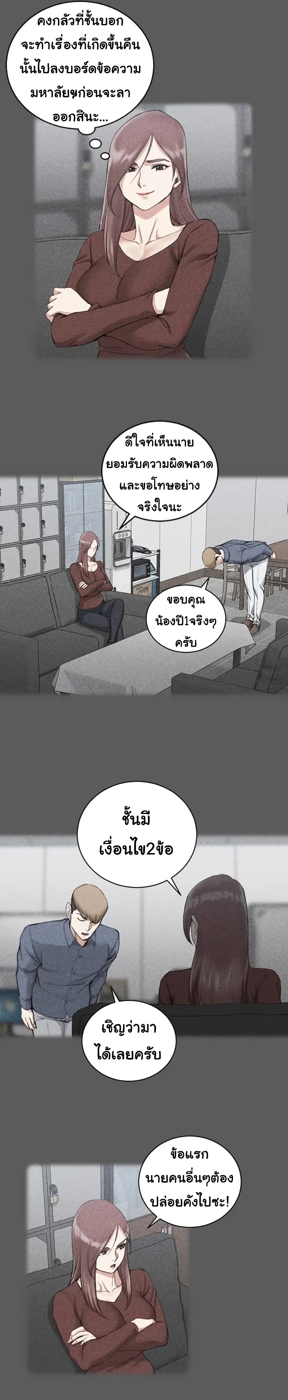 His Place – His Place – ตอนที่ 31 หน้า 8