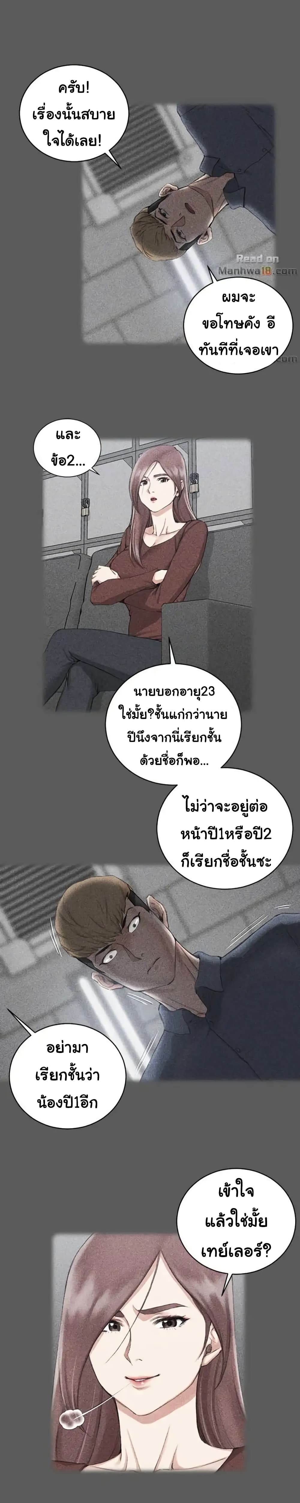 His Place – His Place – ตอนที่ 31 หน้า 9