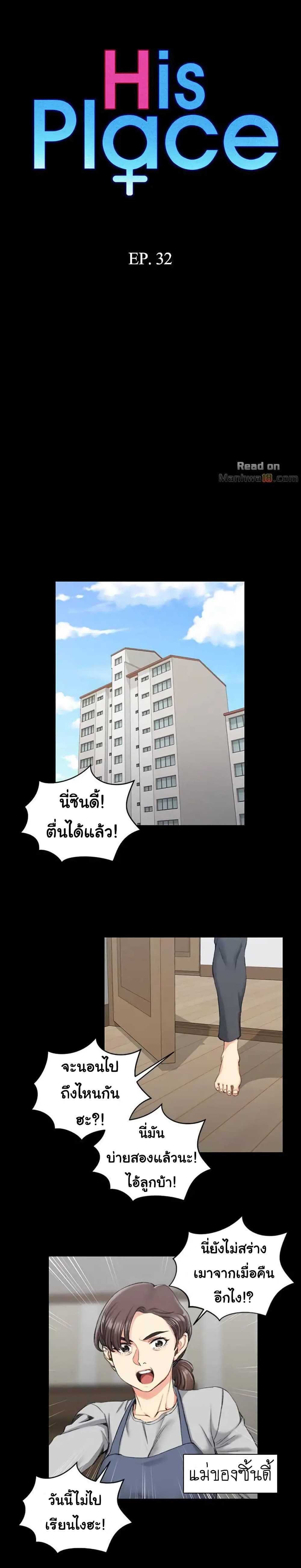 His Place – His Place – ตอนที่ 32 หน้า 2