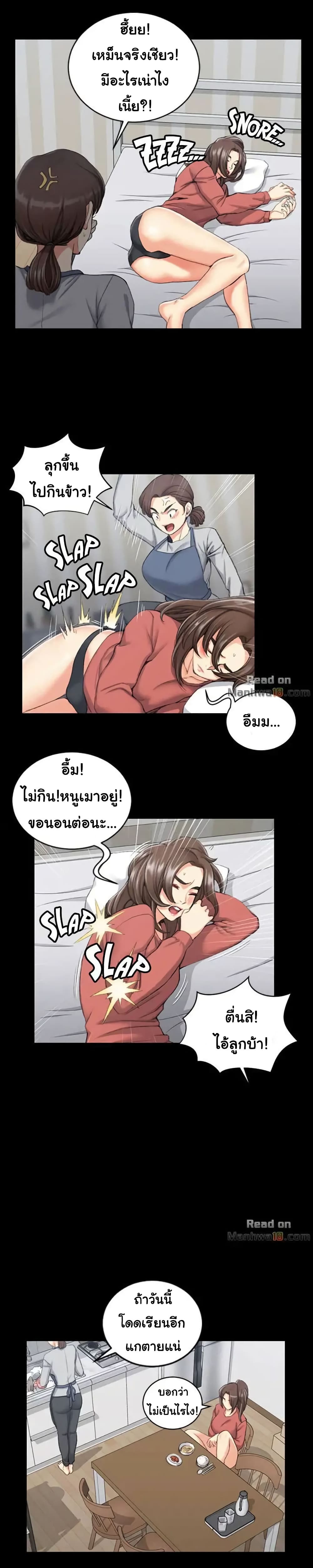 His Place – His Place – ตอนที่ 32 หน้า 3