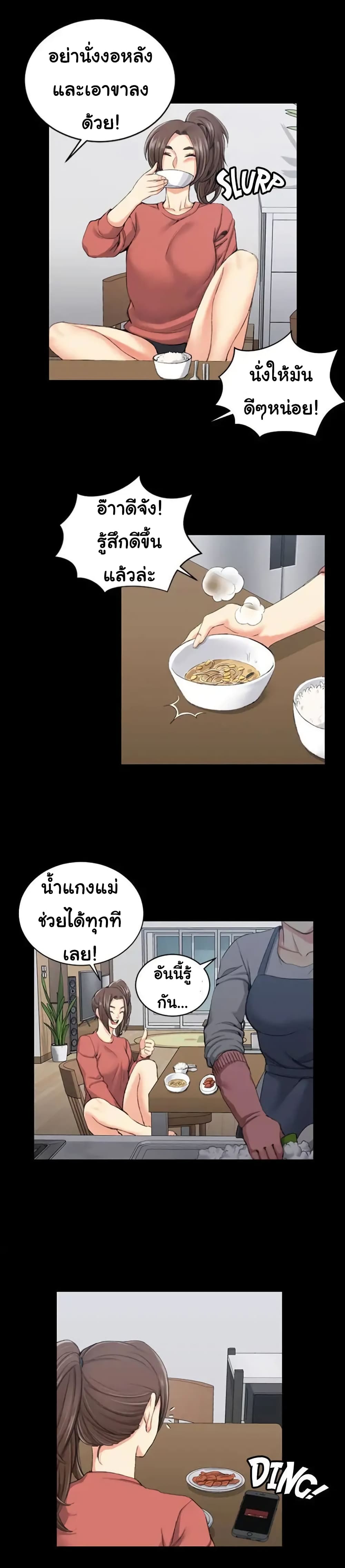His Place – His Place – ตอนที่ 32 หน้า 4