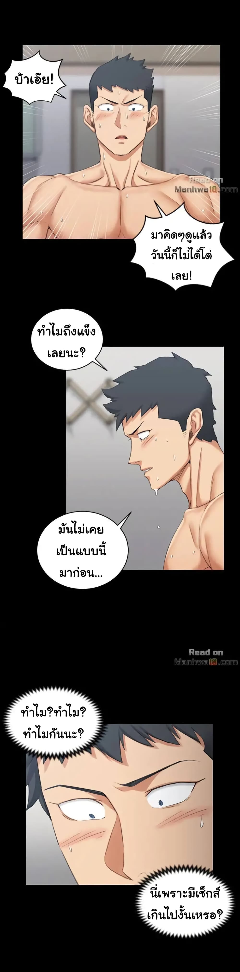 His Place – His Place – ตอนที่ 33 หน้า 19