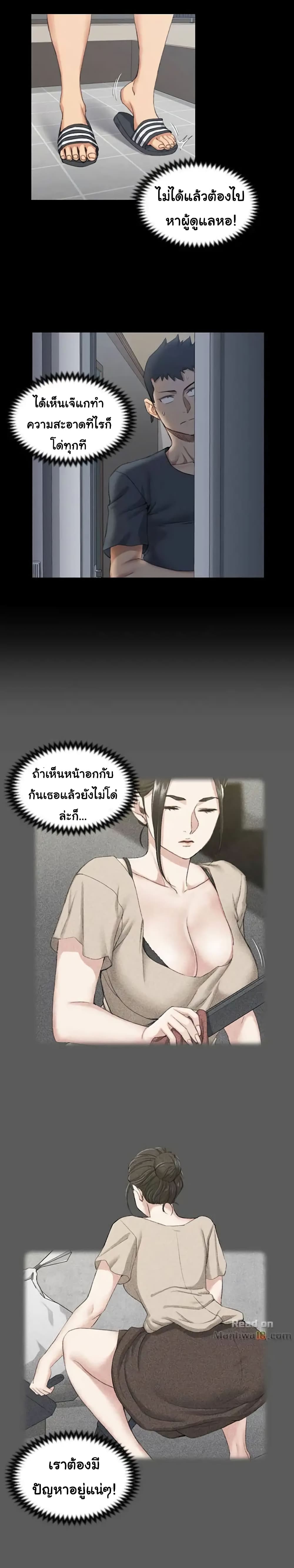 His Place – His Place – ตอนที่ 33 หน้า 20