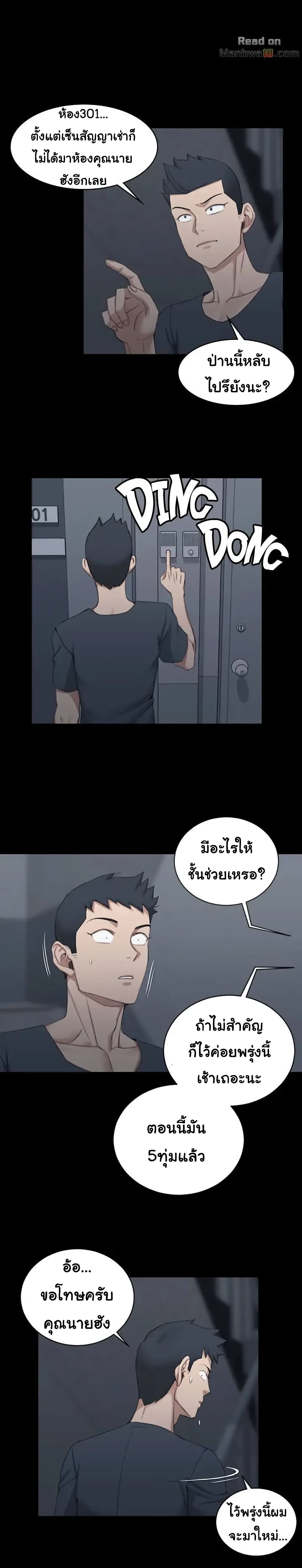 His Place – His Place – ตอนที่ 33 หน้า 27