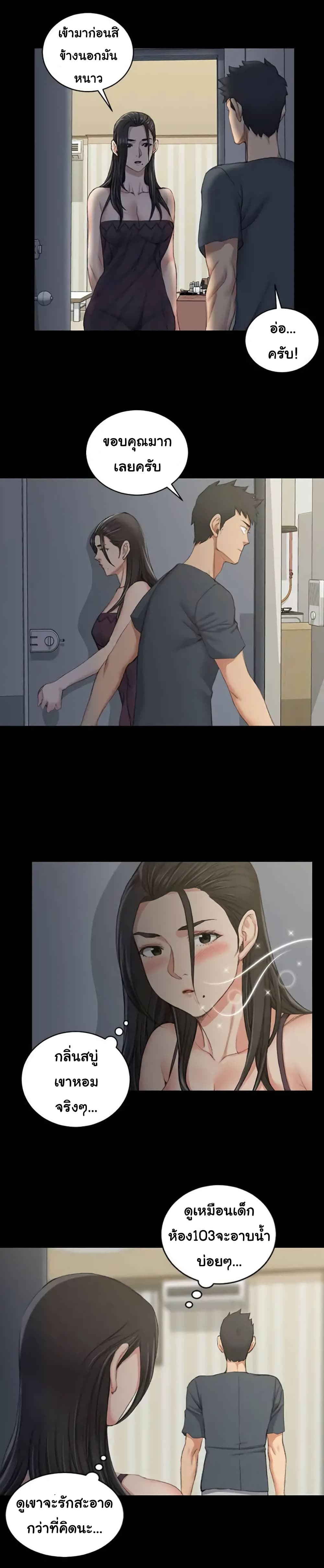 His Place – His Place – ตอนที่ 34 หน้า 3