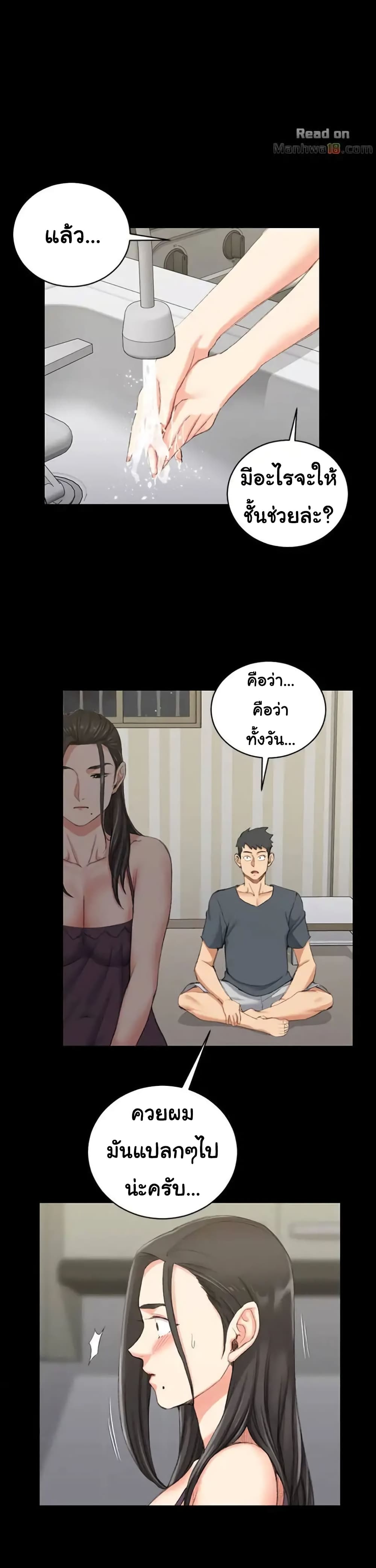 His Place – His Place – ตอนที่ 34 หน้า 5