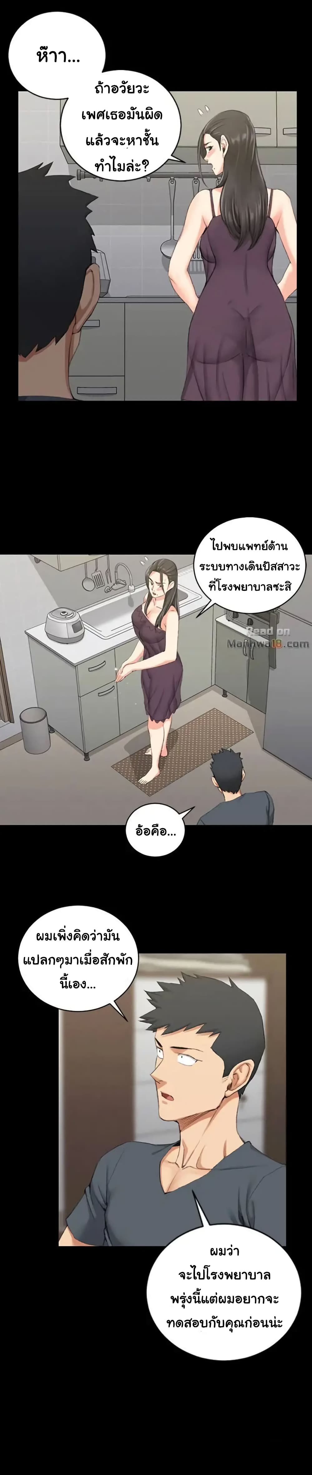 His Place – His Place – ตอนที่ 34 หน้า 6