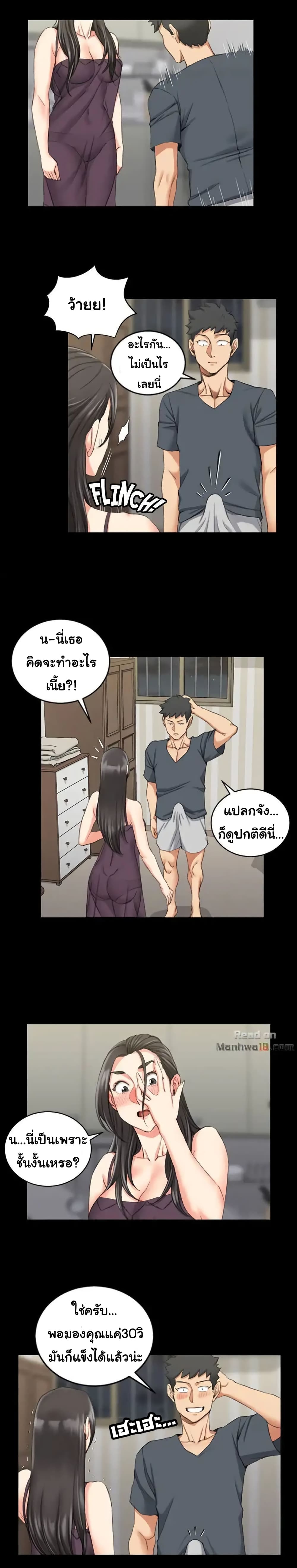 His Place – His Place – ตอนที่ 34 หน้า 10