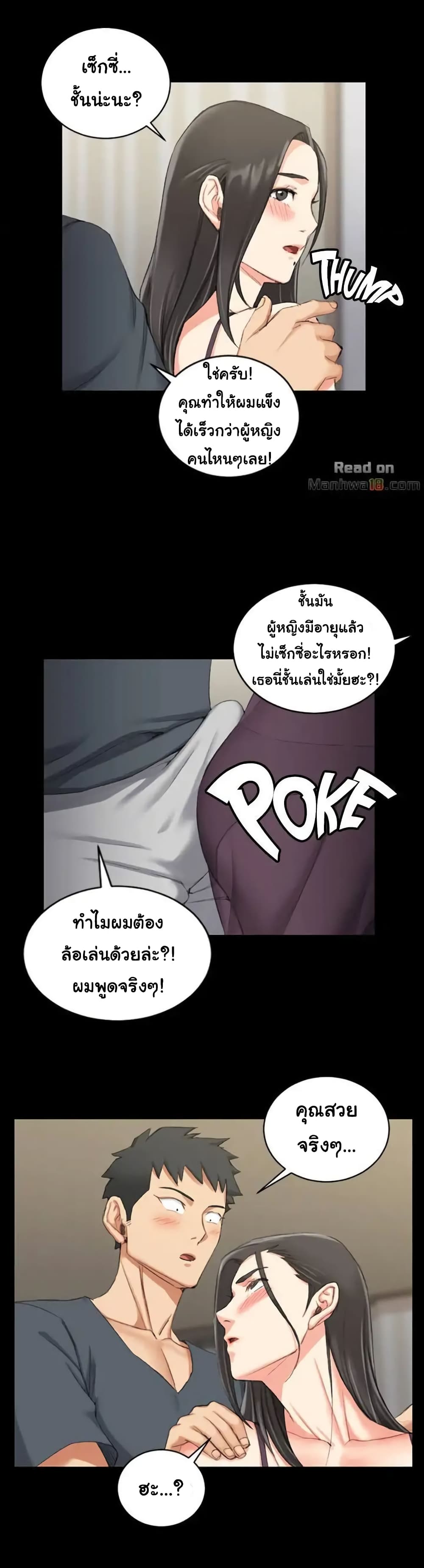 His Place – His Place – ตอนที่ 34 หน้า 15