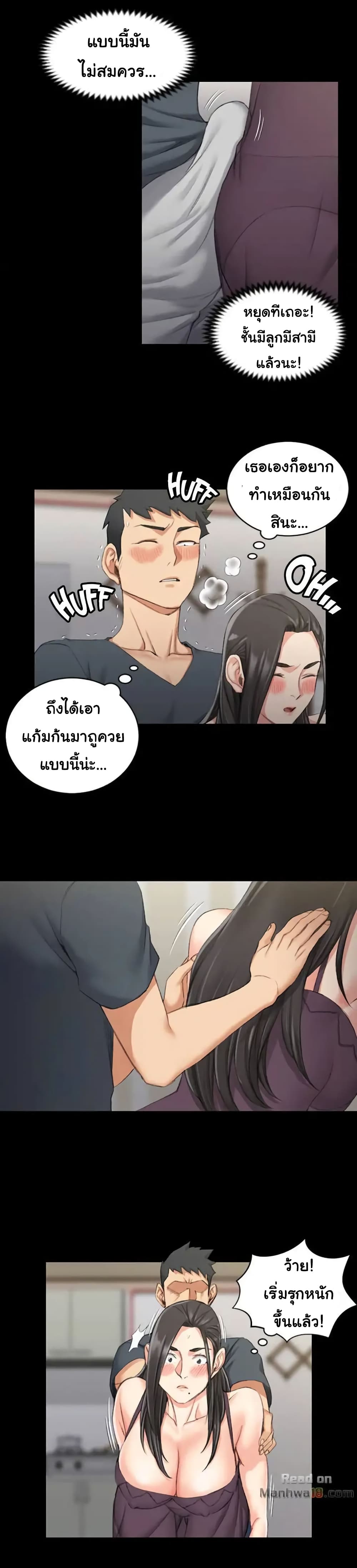 His Place – His Place – ตอนที่ 34 หน้า 20