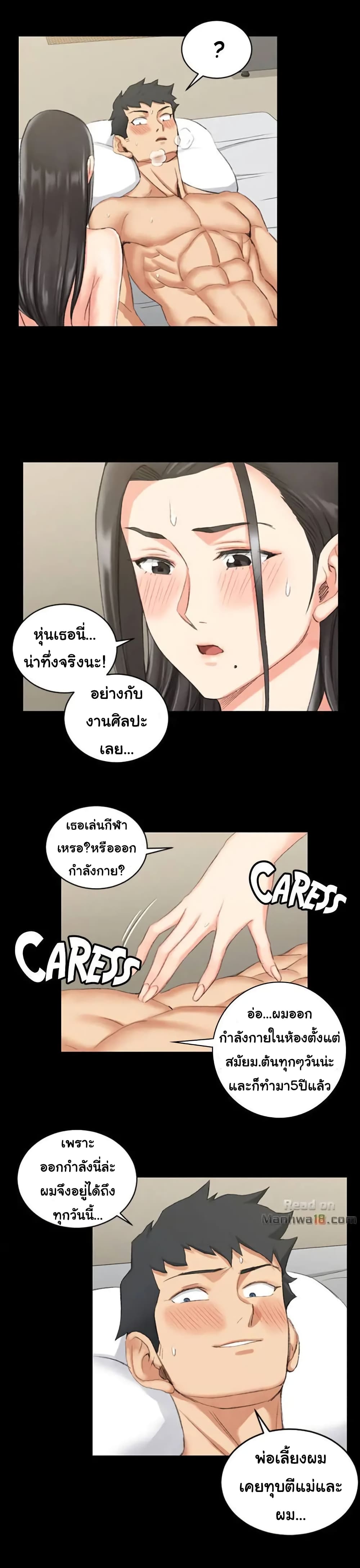 His Place – His Place – ตอนที่ 35 หน้า 20