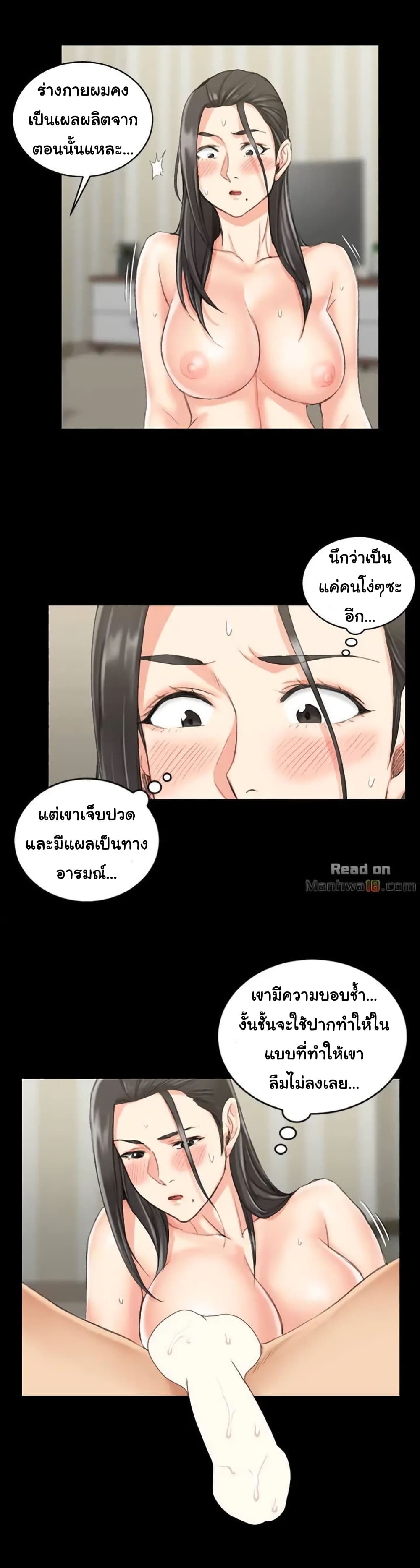 His Place – His Place – ตอนที่ 35 หน้า 21