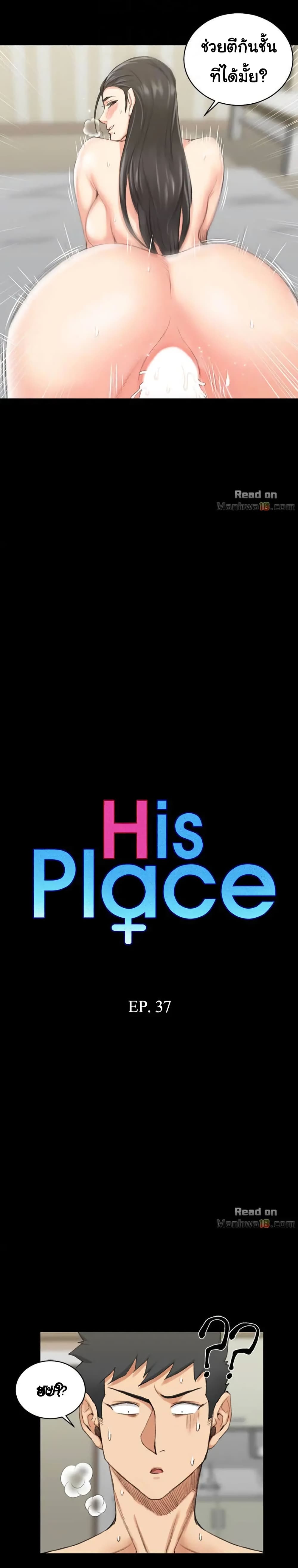His Place – His Place – ตอนที่ 37 หน้า 2