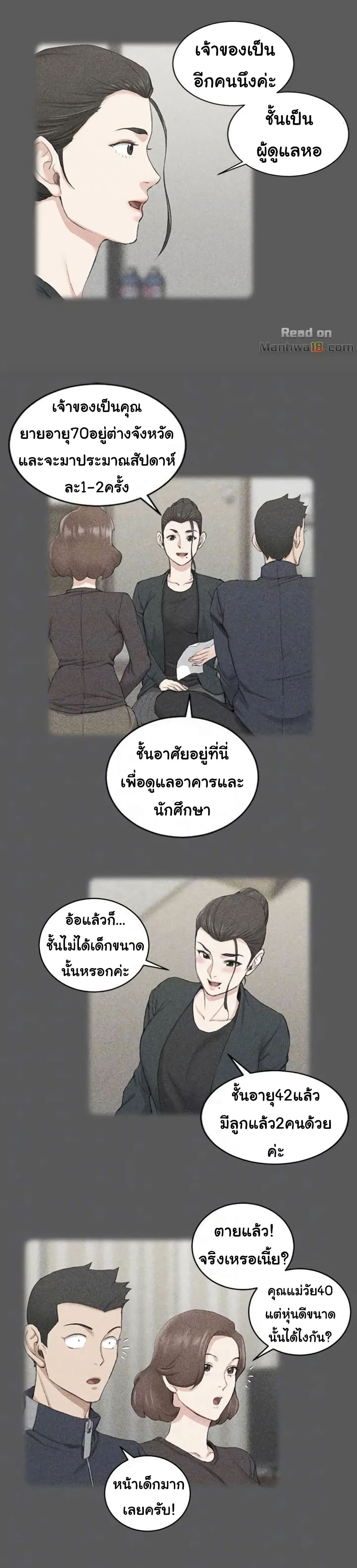 His Place – His Place – ตอนที่ 38 หน้า 10