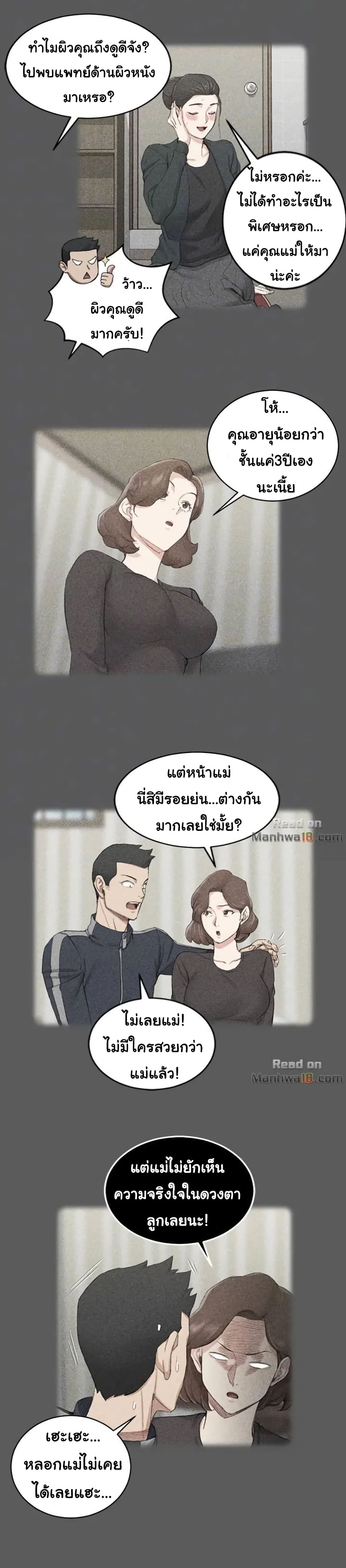 His Place – His Place – ตอนที่ 38 หน้า 11