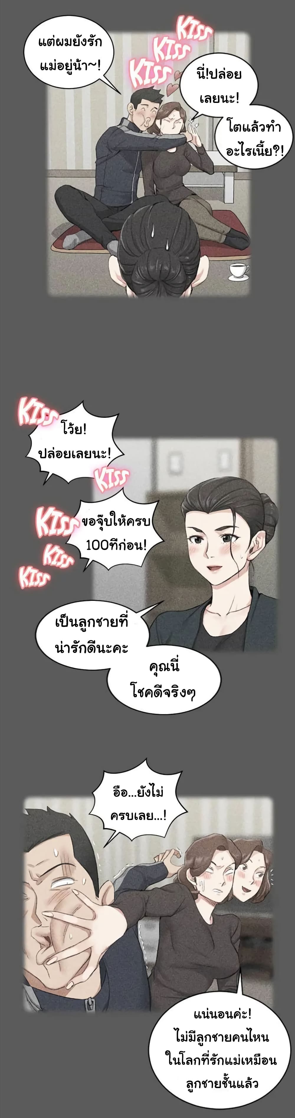 His Place – His Place – ตอนที่ 38 หน้า 12