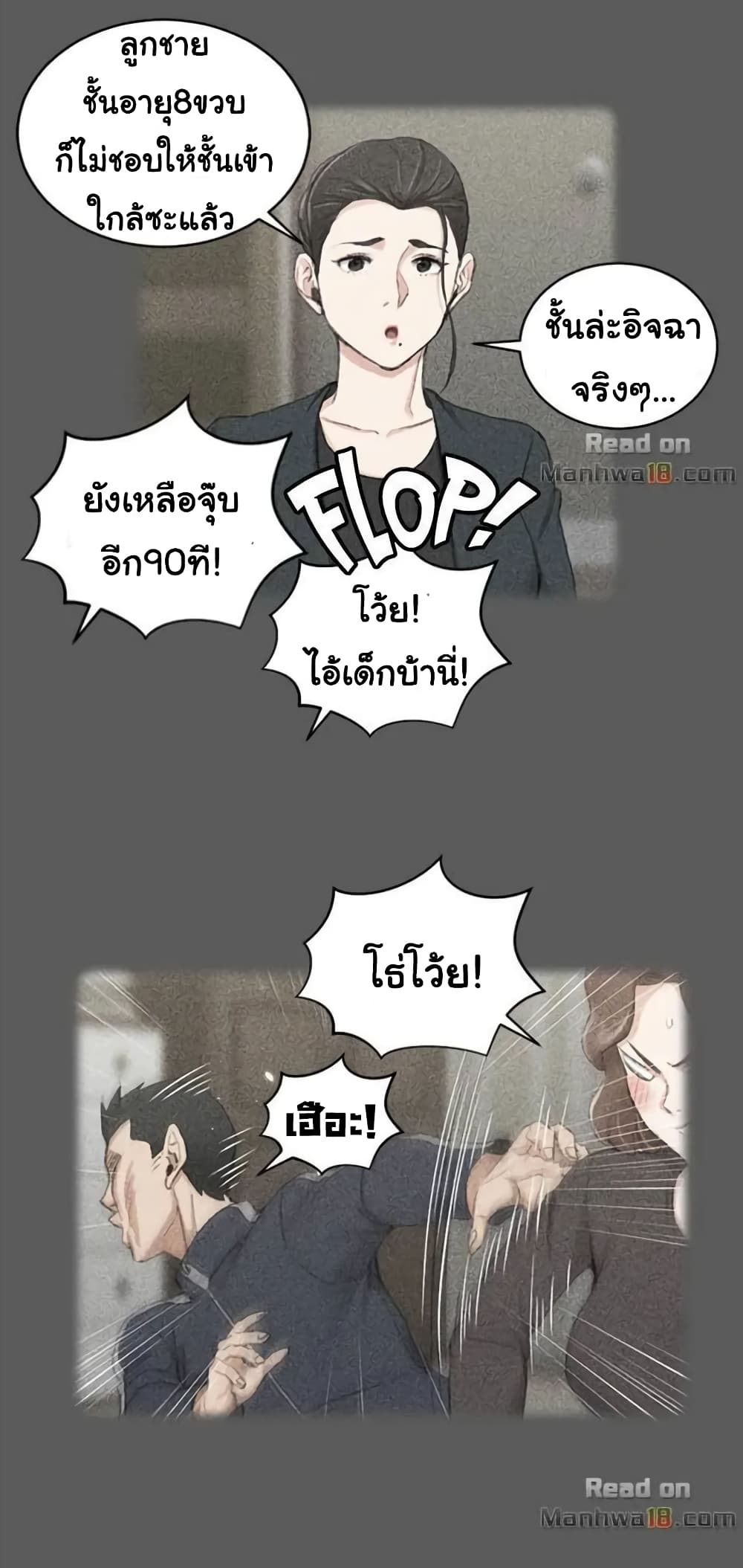 His Place – His Place – ตอนที่ 38 หน้า 13