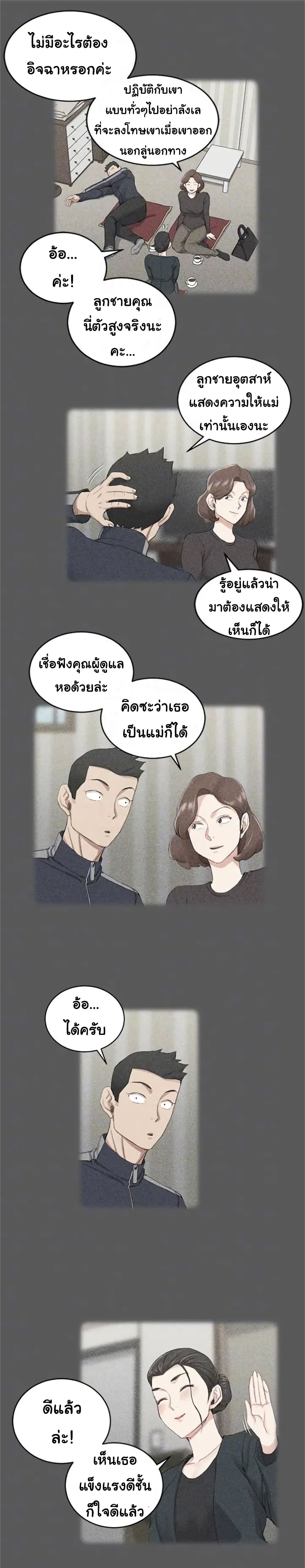 His Place – His Place – ตอนที่ 38 หน้า 14
