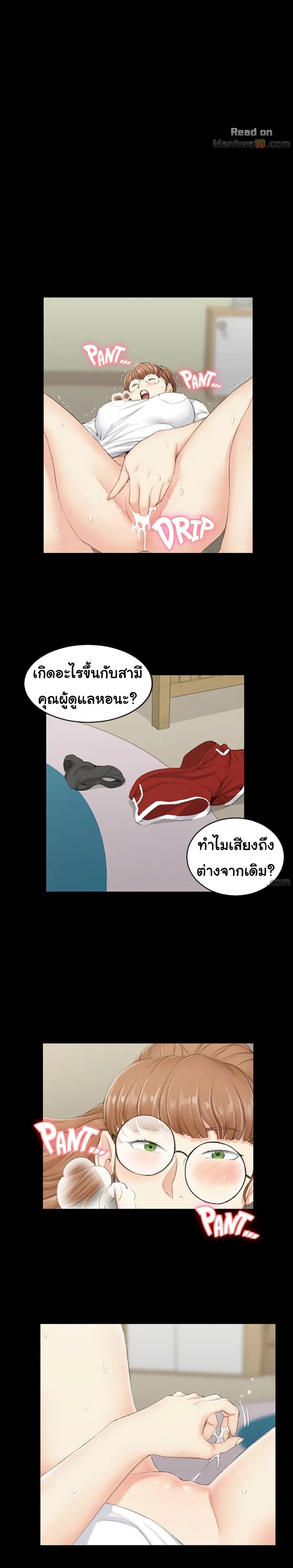 His Place – His Place – ตอนที่ 39 หน้า 19