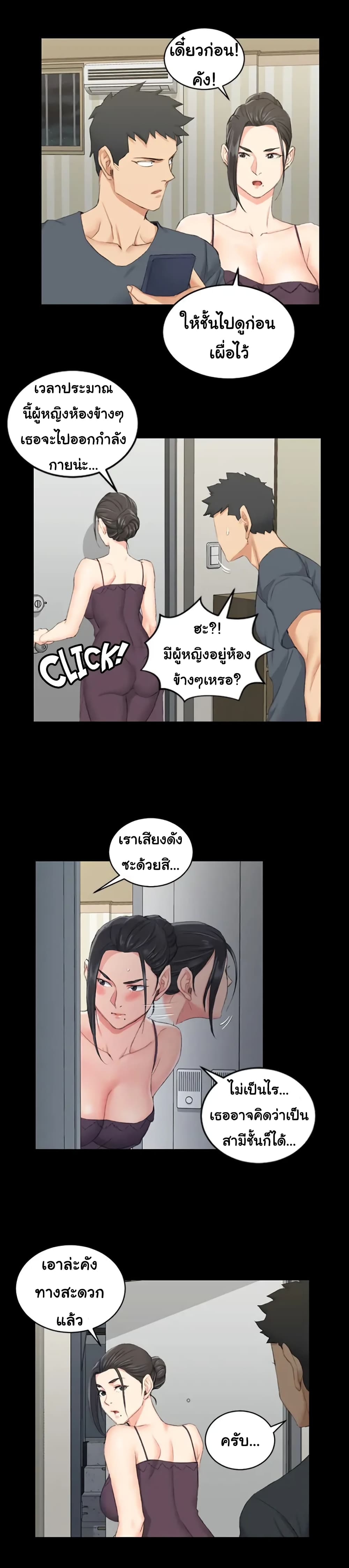His Place – His Place – ตอนที่ 39 หน้า 22