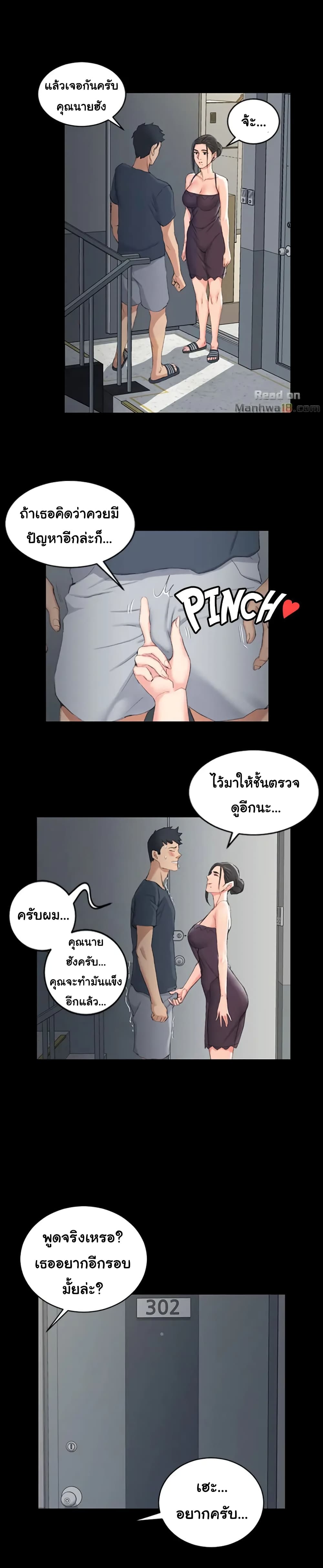 His Place – His Place – ตอนที่ 39 หน้า 23