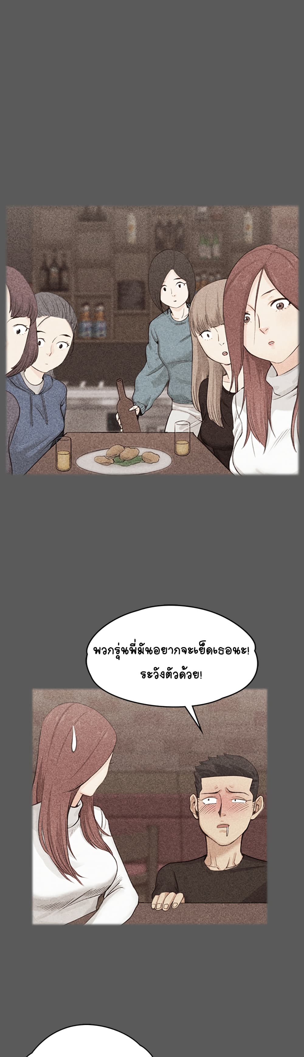 His Place – His Place – ตอนที่ 4 หน้า 2