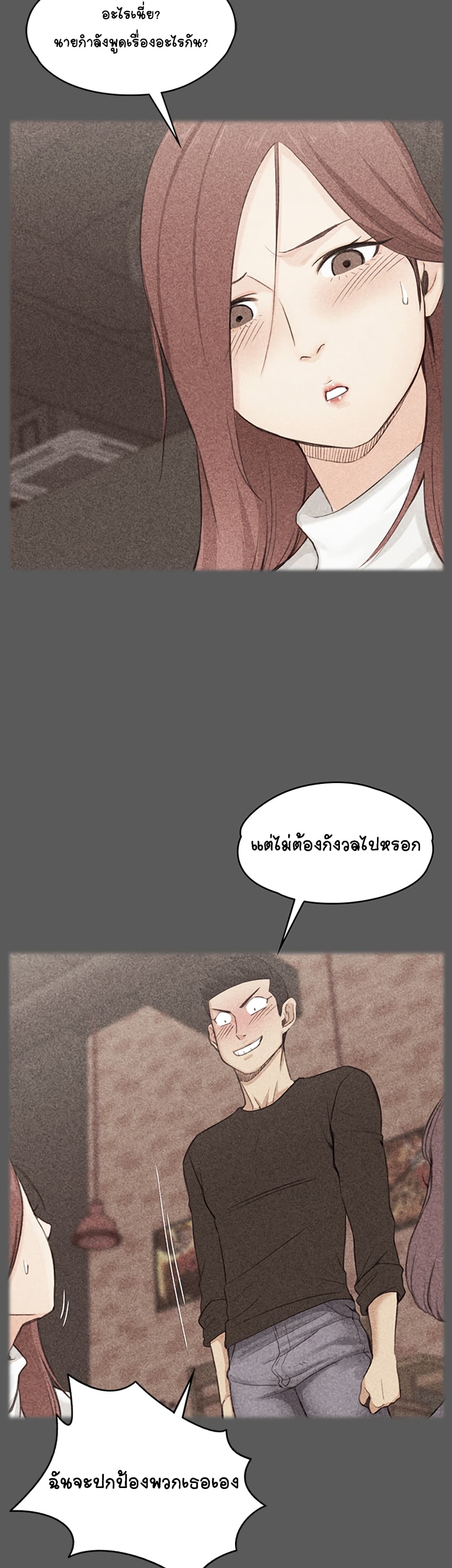 His Place – His Place – ตอนที่ 4 หน้า 3