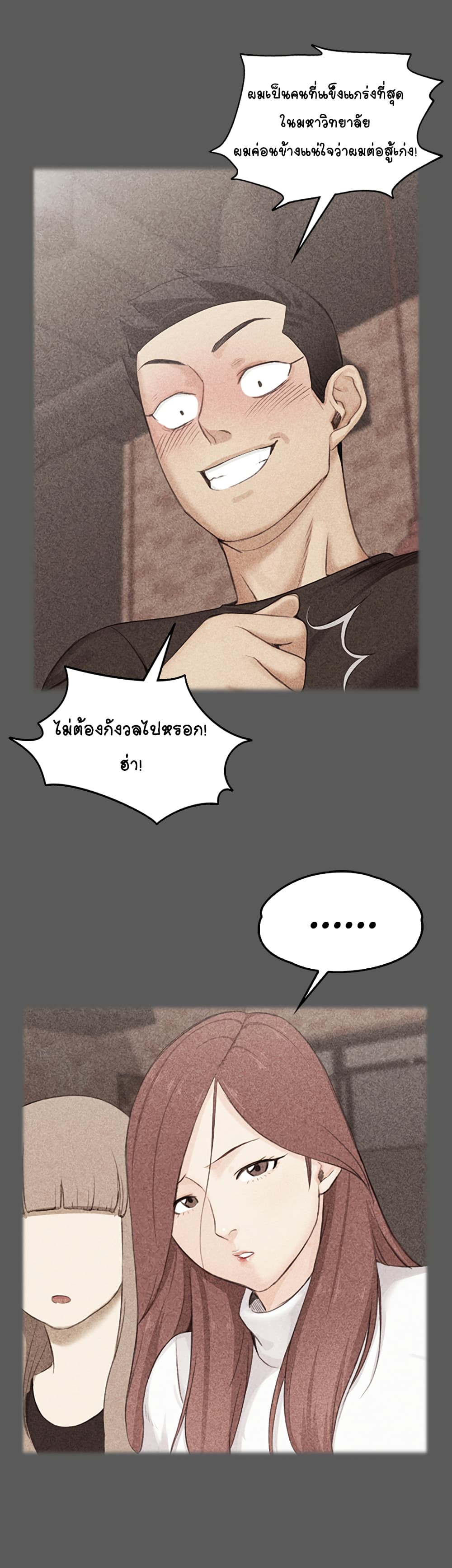 His Place – His Place – ตอนที่ 4 หน้า 5