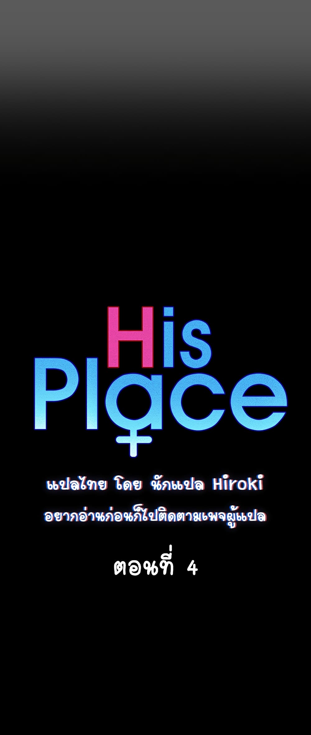 His Place – His Place – ตอนที่ 4 หน้า 7