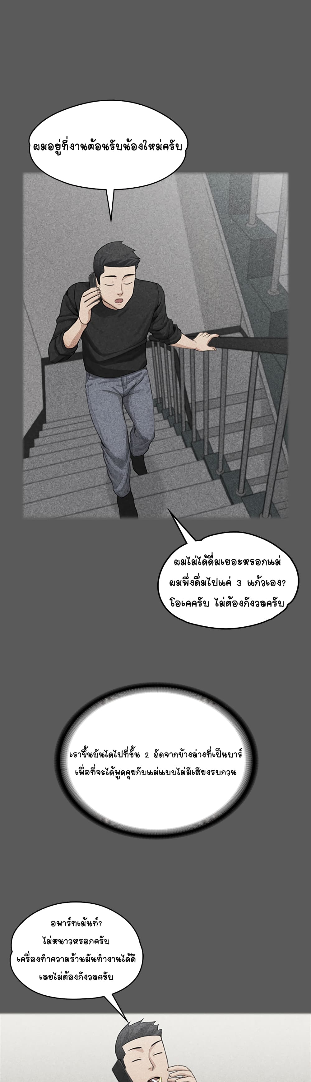 His Place – His Place – ตอนที่ 4 หน้า 14