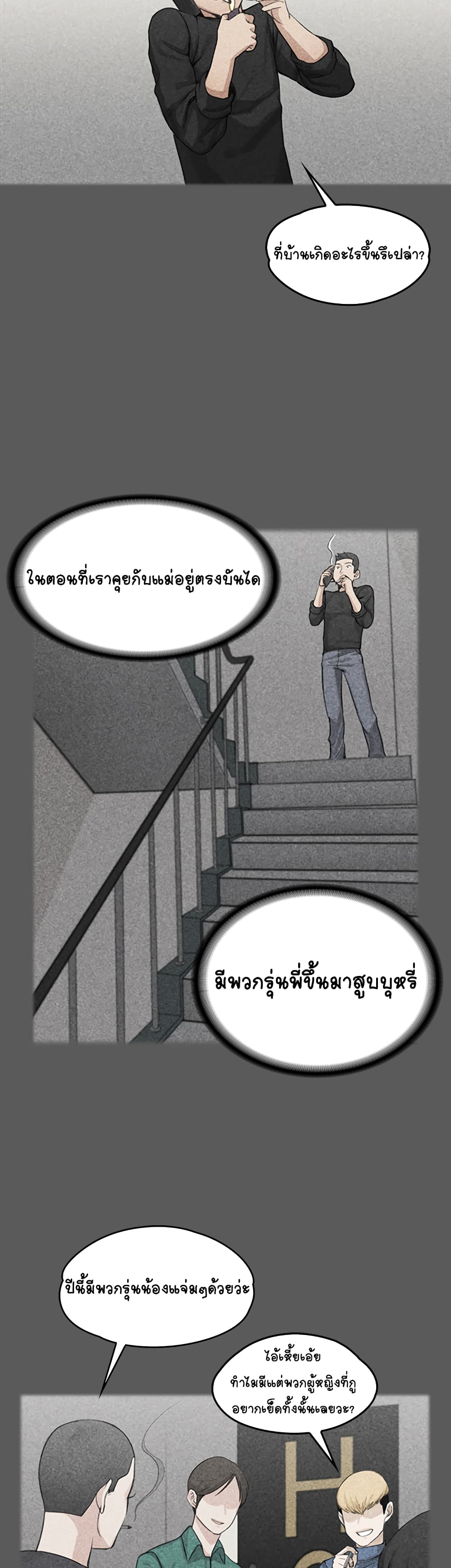 His Place – His Place – ตอนที่ 4 หน้า 15
