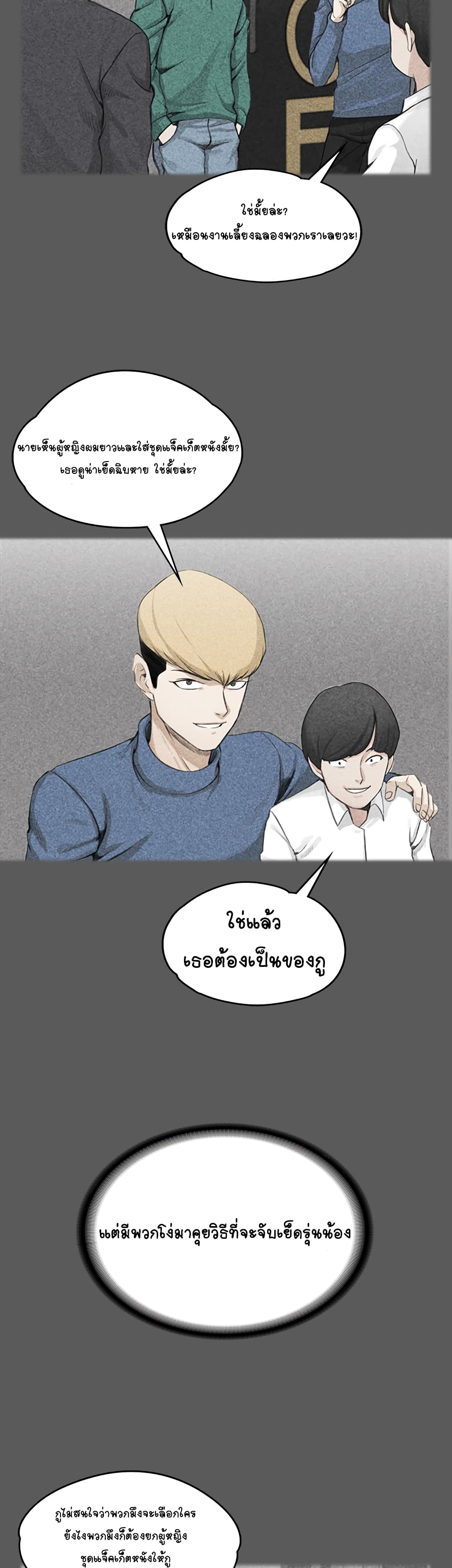 His Place – His Place – ตอนที่ 4 หน้า 16
