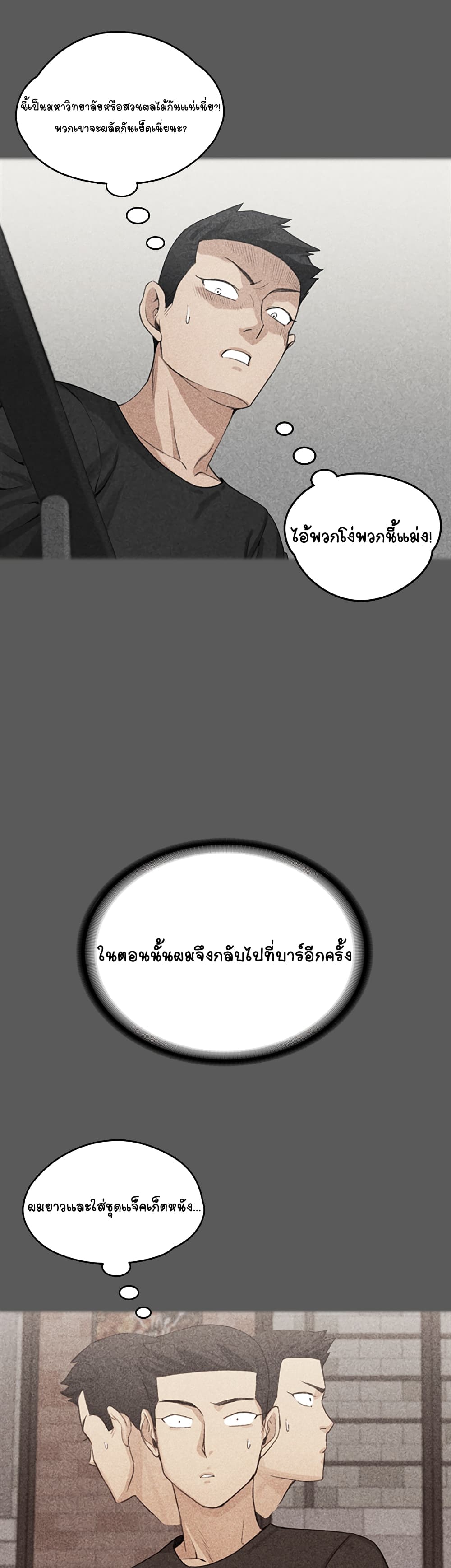 His Place – His Place – ตอนที่ 4 หน้า 18